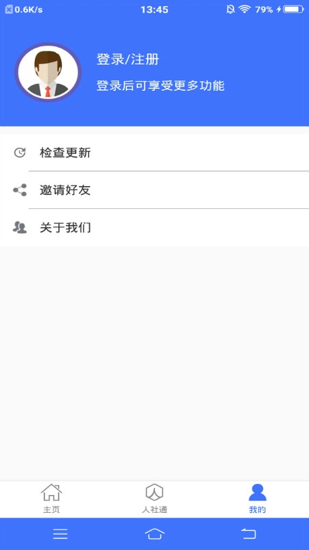 济宁人社通安装(4)