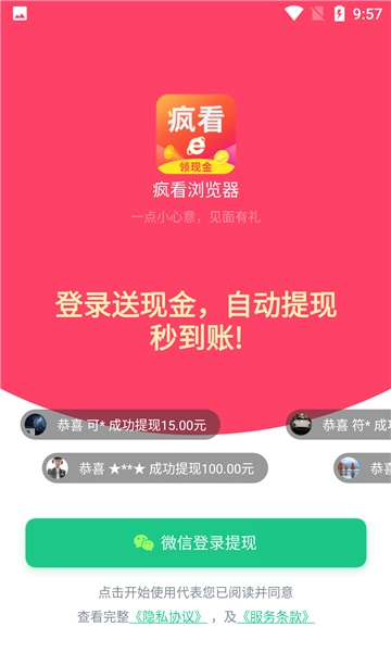 疯看浏览器红包版图2