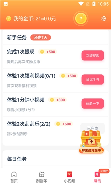 疯看浏览器红包版图3