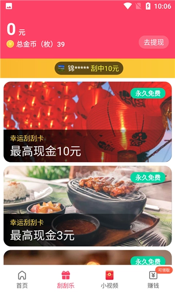 疯看浏览器红包版图4