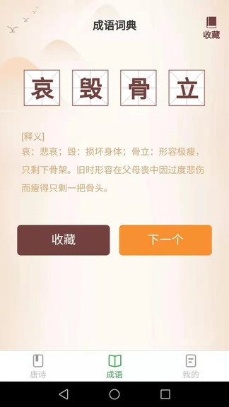 快来猜成语红包版图4