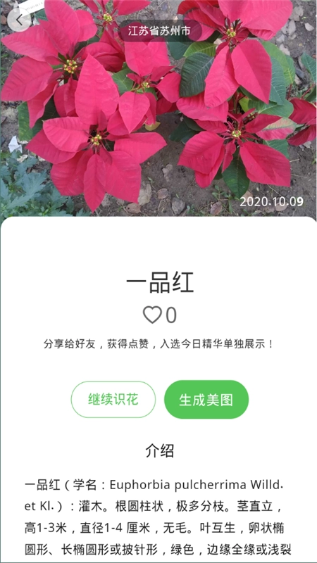 识花神器图3
