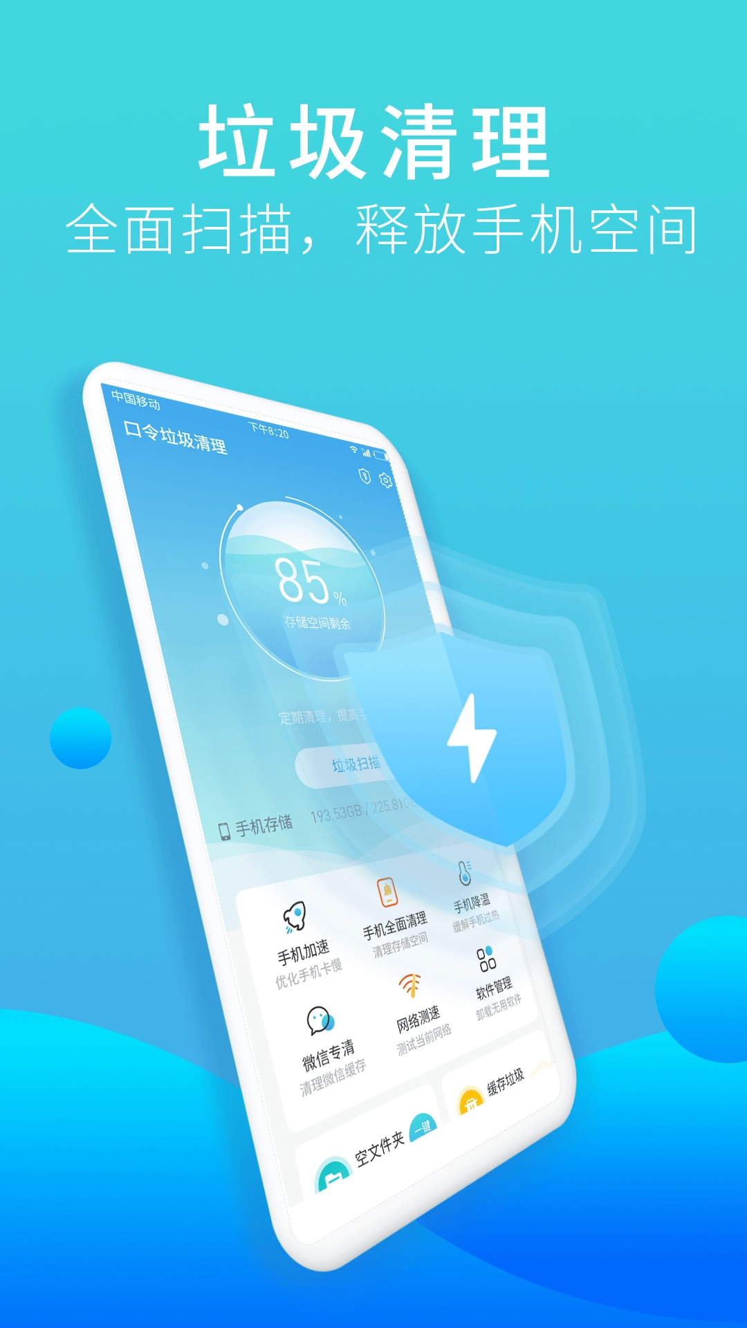 口令垃圾清理(4)