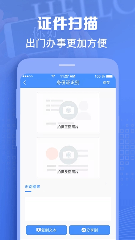 图片转文字神器(2)