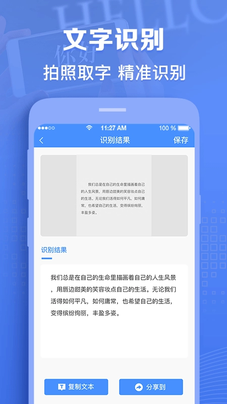 图片转文字神器(1)
