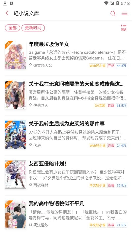 哔哩轻小说安卓版截图4