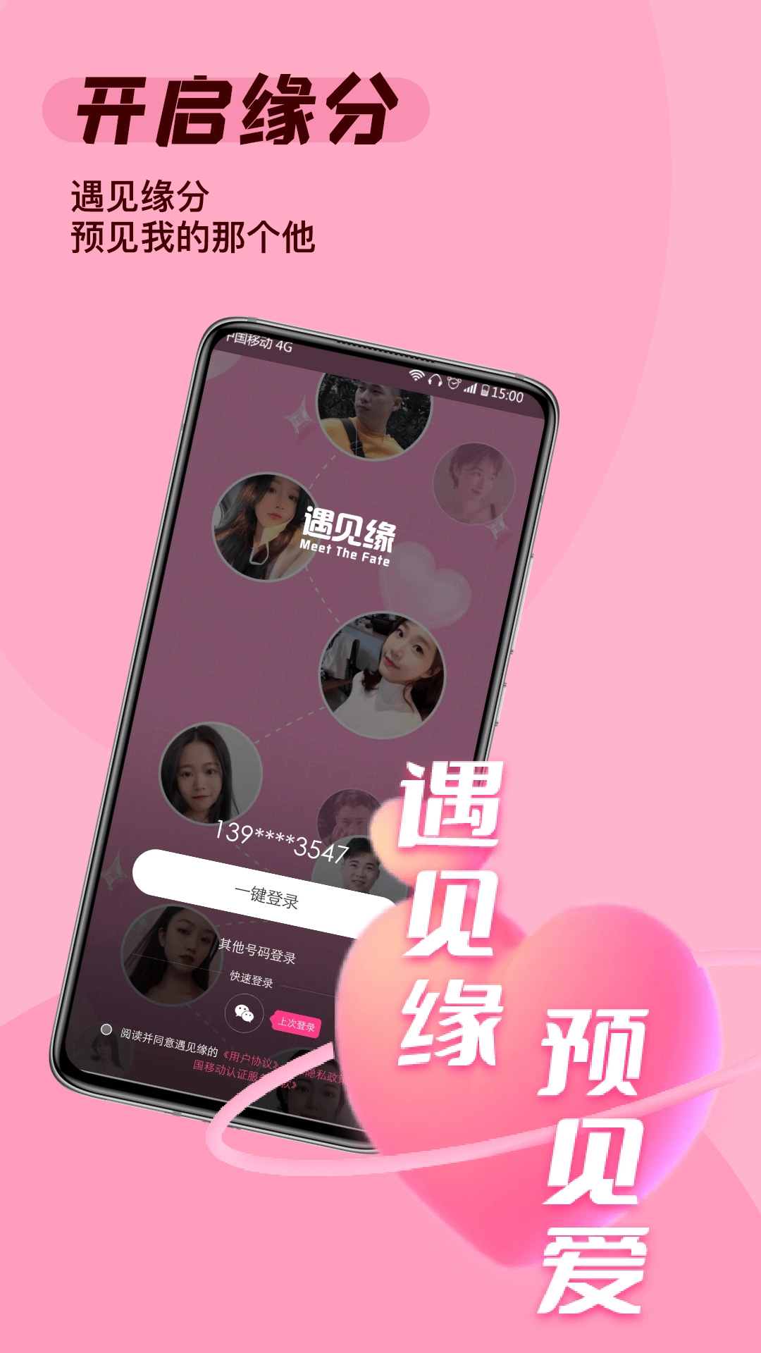 遇见缘(2)