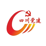四川党建