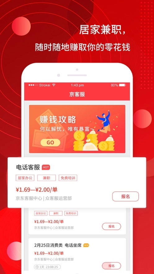 京客服安卓版图1