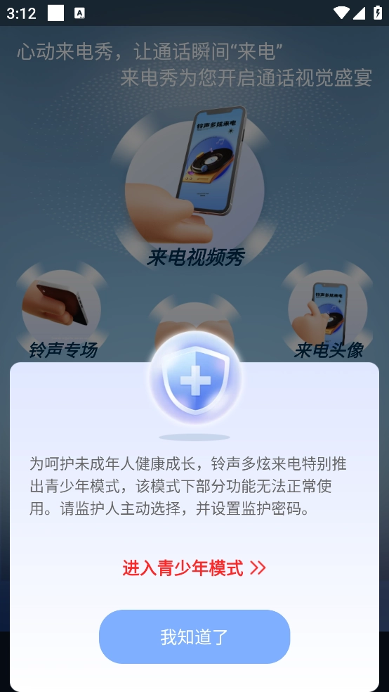 铃声多炫来电安卓版(1)