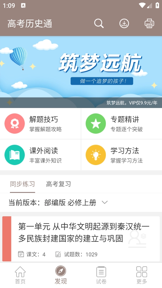 高考历史通图3