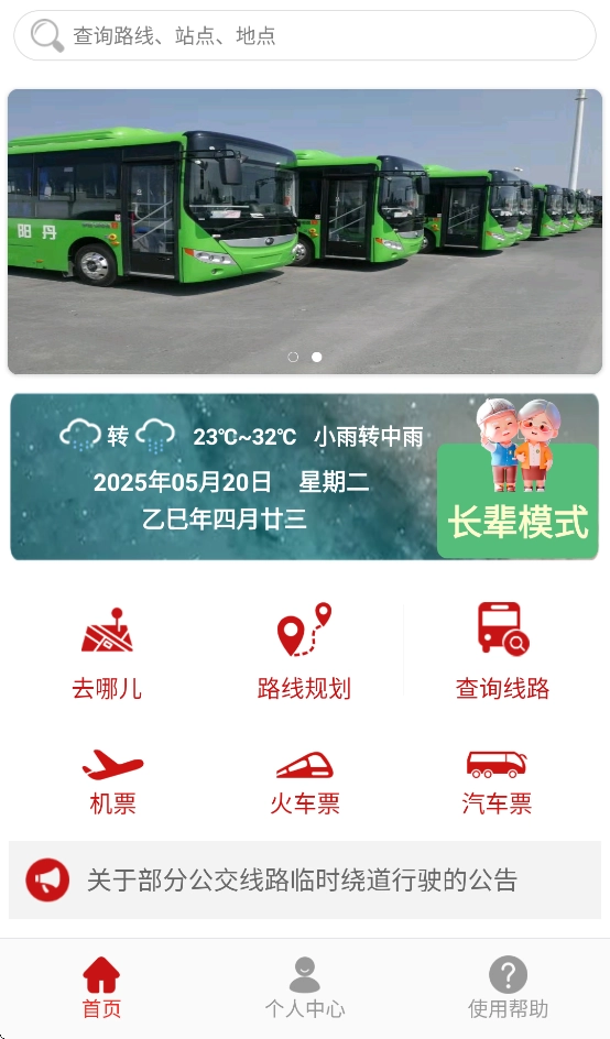 丹阳交通行安装手机版图4