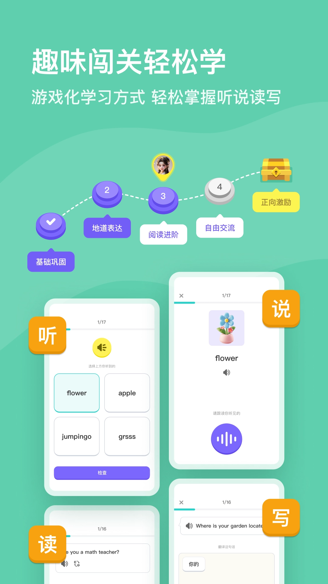 口语精灵最新版图2