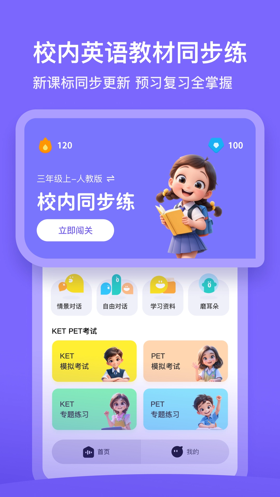 口语精灵最新版图1