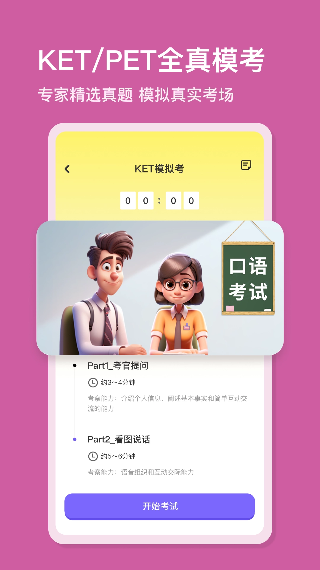 口语精灵最新版图3