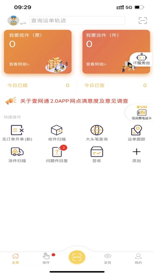 壹网通安卓版图1