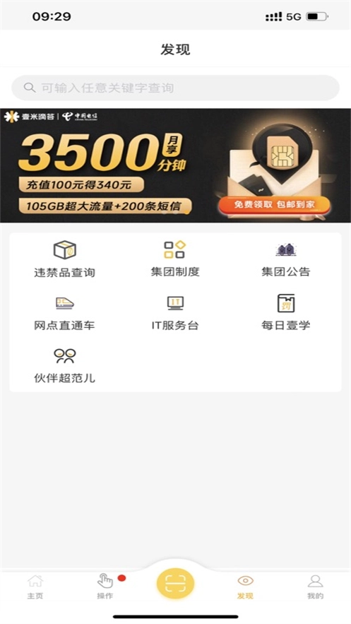 壹网通安卓版图4