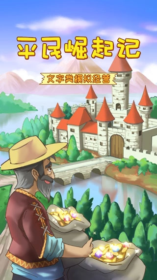 平民崛起记游戏安装-图4