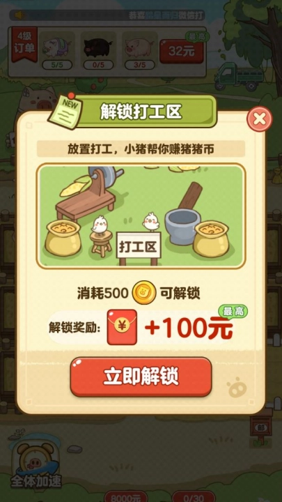 全民养猪场红包版(1)