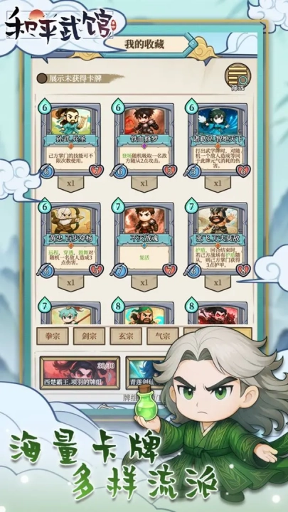 和平武馆游戏图1