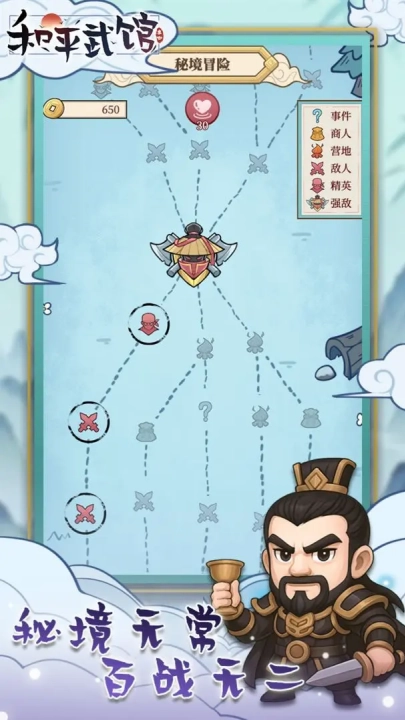 和平武馆游戏图2