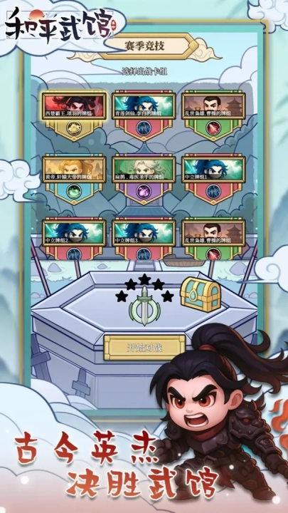 和平武馆游戏图3