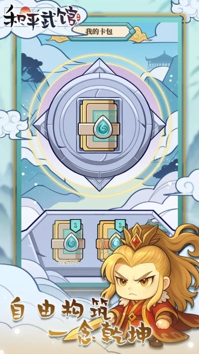 和平武馆游戏图4