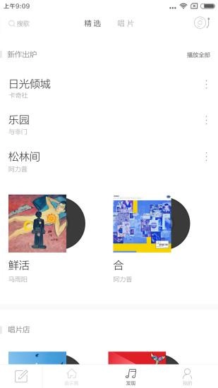 九天音乐图4