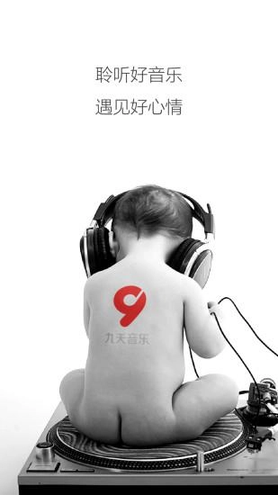 九天音乐图3