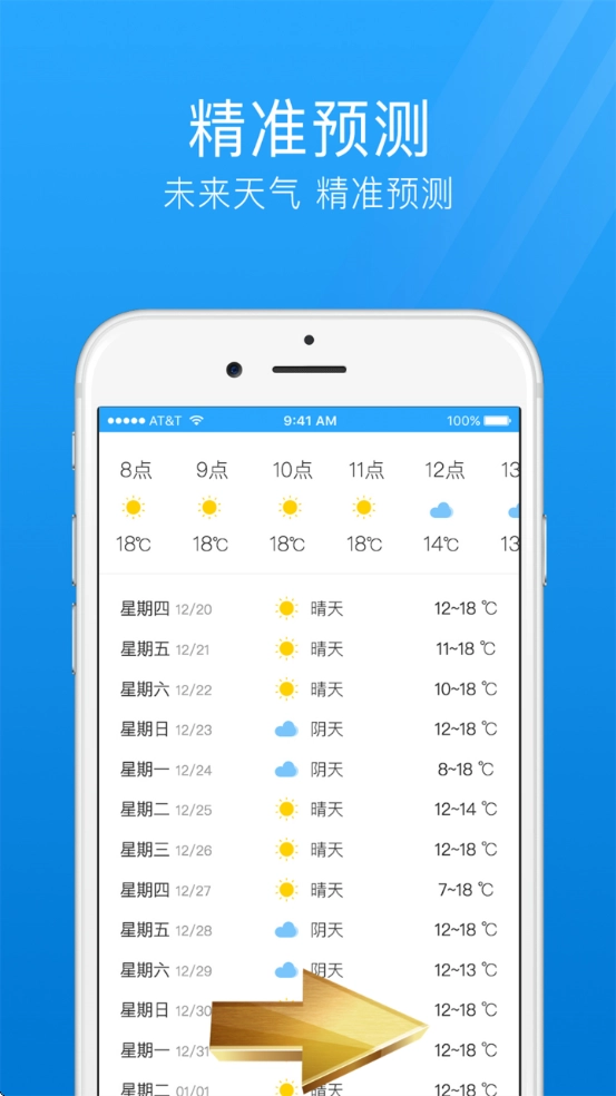 365天气万年历图2