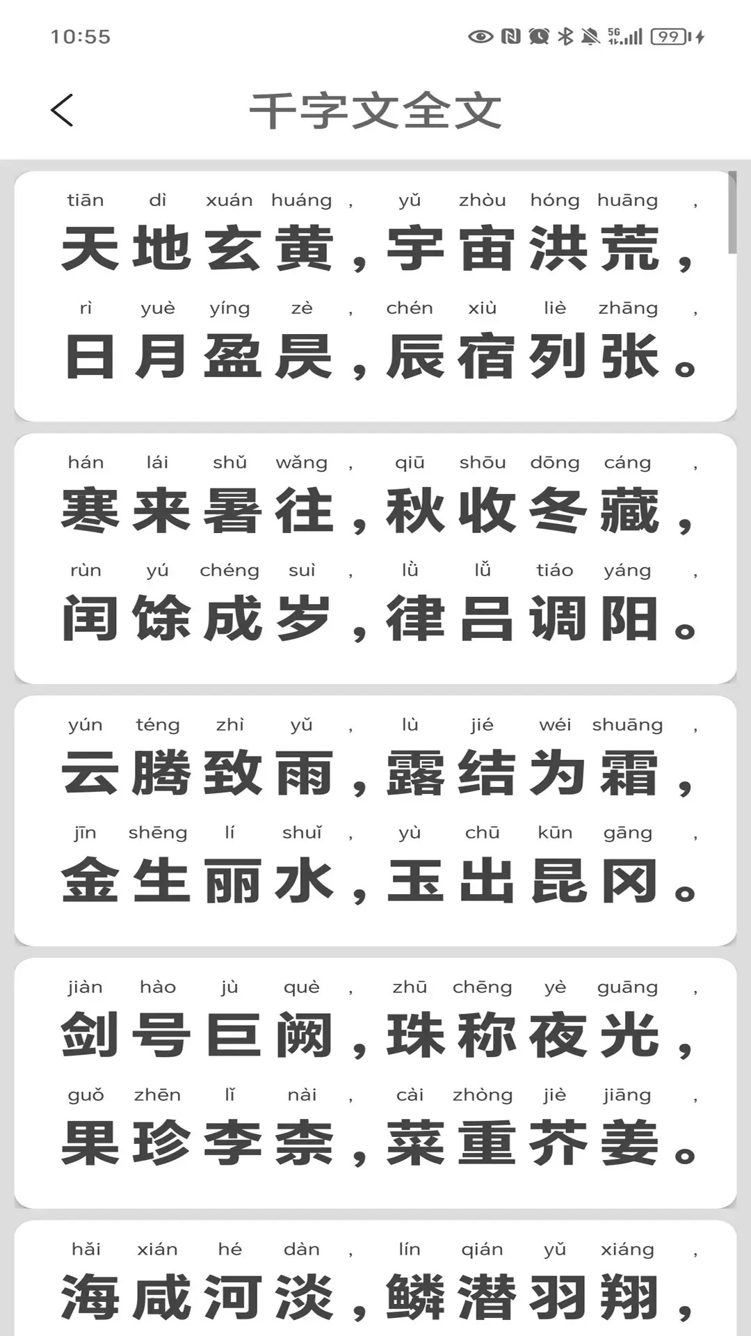 千字文图2