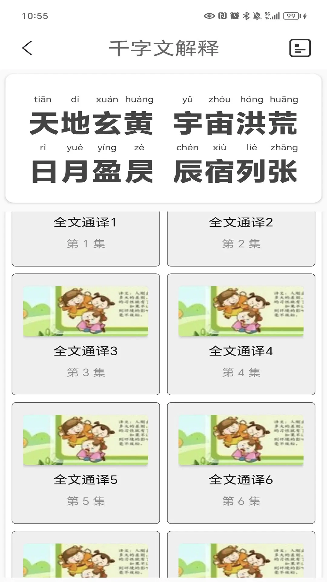 千字文图4