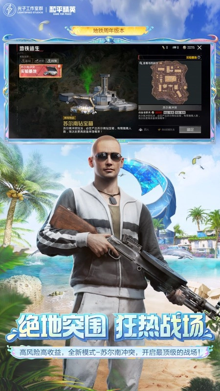 和平精英正版图4