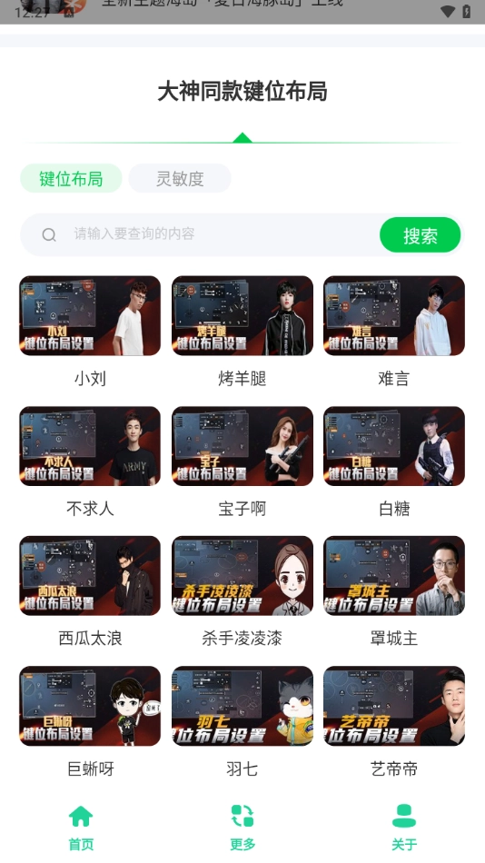 和平键位灵敏度工具软件(4)