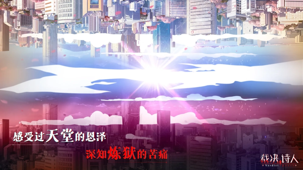 裁决诗人手机版图1