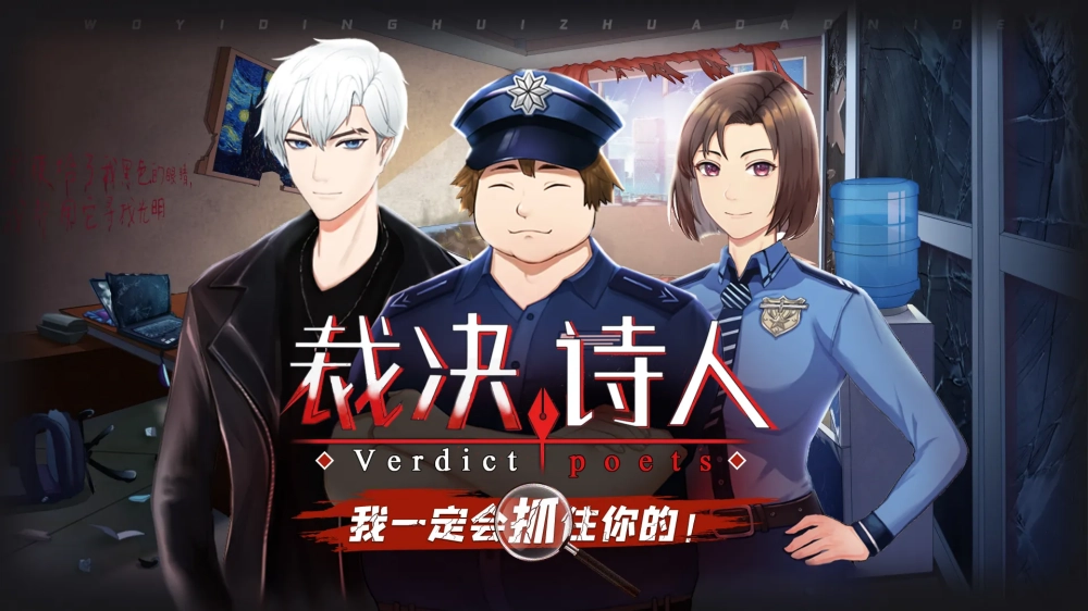 裁决诗人手机版图3