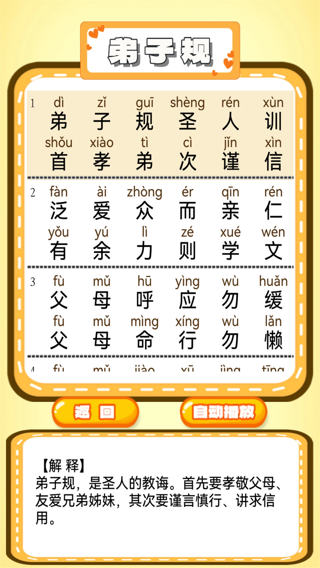 汉语拼音学习宝图5