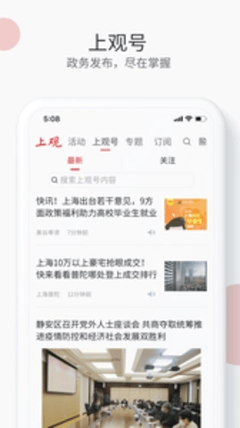 上观新闻截图1