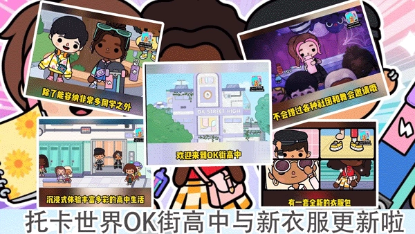 托卡乐园小镇世界截图3