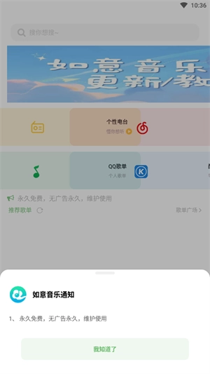 如意音乐图3