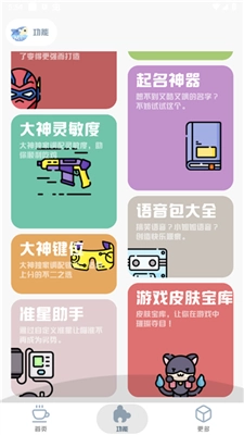 MT画质助手免费版图2