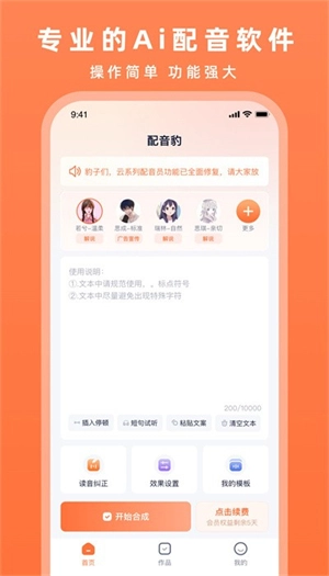 配音豹手机版图1