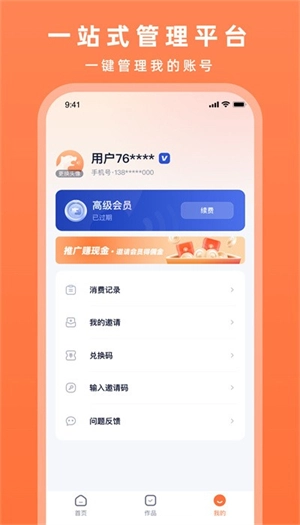 配音豹手机版图2