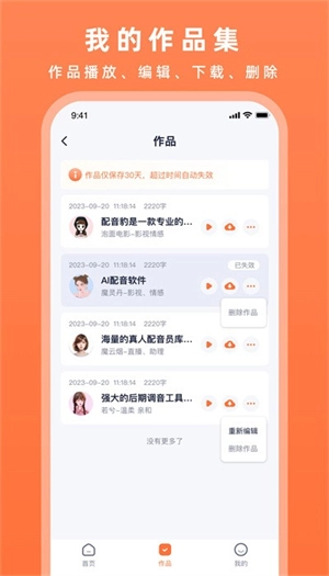 配音豹手机版图3