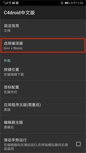 c4droid汉化版