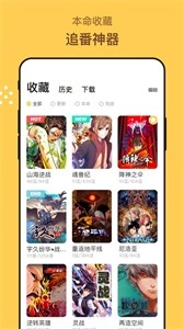 漫画人软件图3