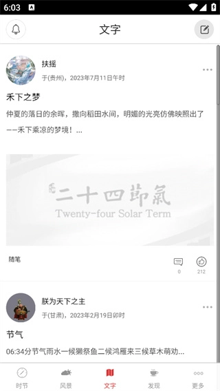 二十四节气截图0