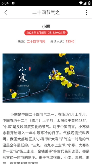 二十四节气截图2