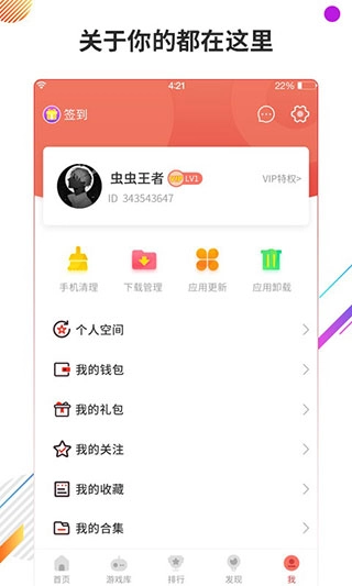 虫虫助手正版图4