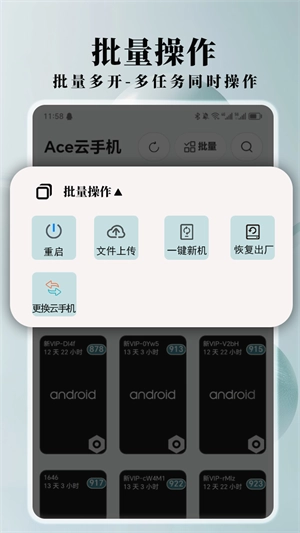 Ace云手机图1